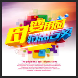 母婴用品促销海报设计素材 高清PSD模板下载指南